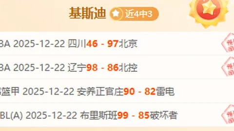 激战7连胜！昨日4战全胜火力全开！约旦能否逆袭登顶？